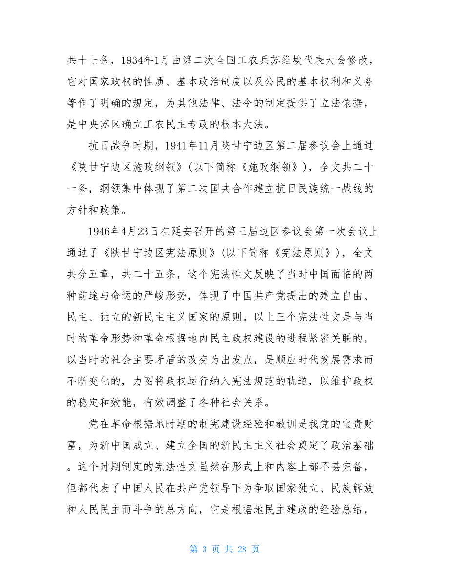 2021收集《宪法》专题辅导党课宪法党课_第3页