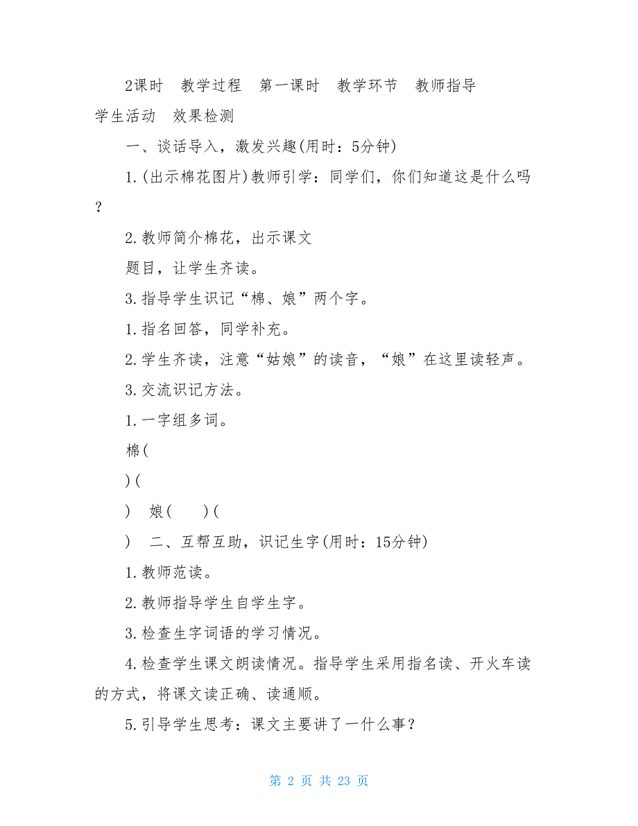 一年级下册语文二单元重点统编版一年级语文下第八单元教学教案_第2页