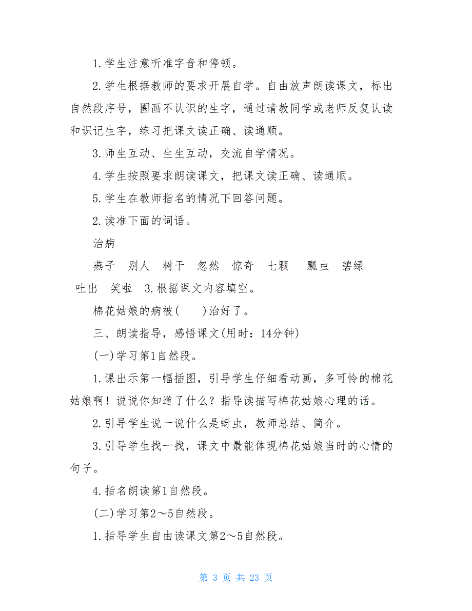 一年级下册语文二单元重点统编版一年级语文下第八单元教学教案_第3页