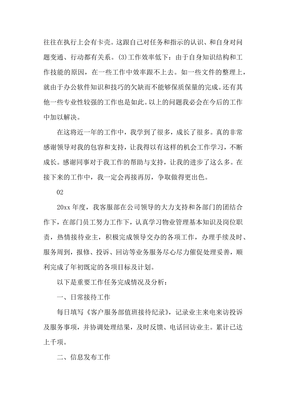 售后前台2020年终工作总结4篇_第4页