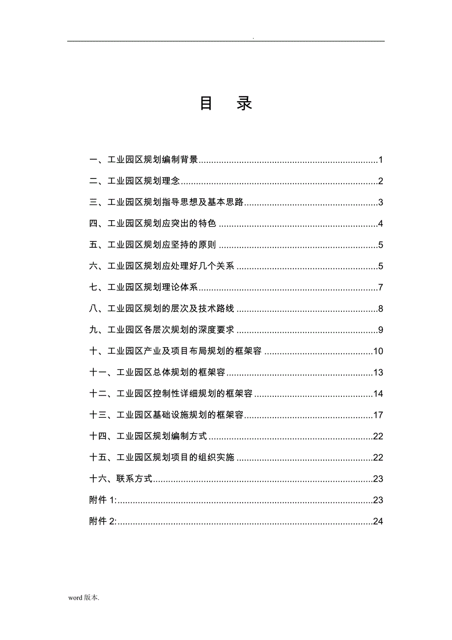 关于工业园区开发区规划的说明与分析_第2页