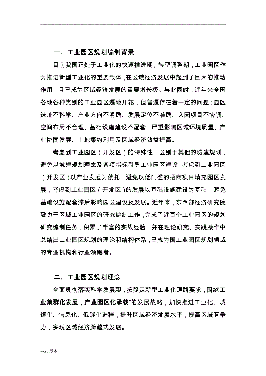 关于工业园区开发区规划的说明与分析_第3页