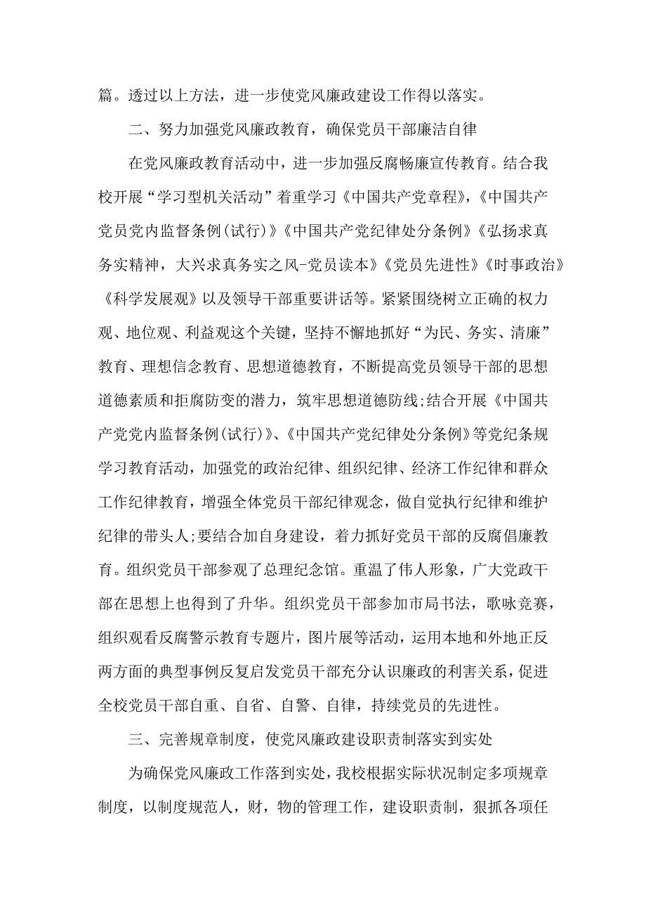 2019年全面从严治党工作总结_第2页
