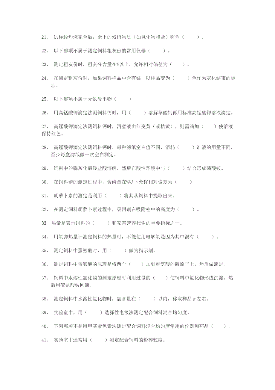 饲料检验的题库 .doc_第2页