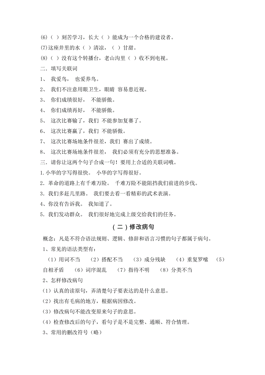 六年级下册语文素材 - 小学语法知识大全全国通用_第3页