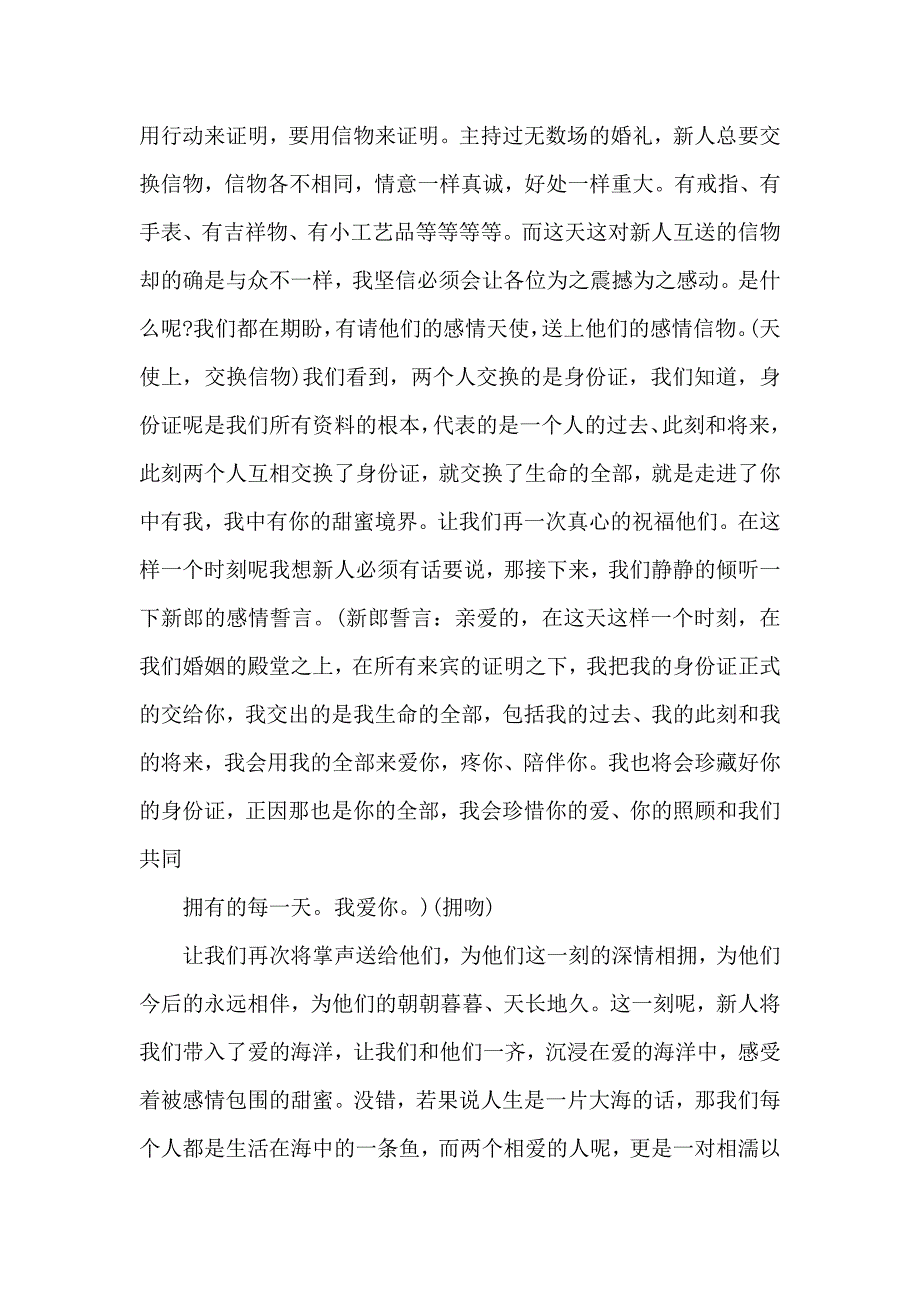 浪漫的婚礼主持词精选五篇_第2页