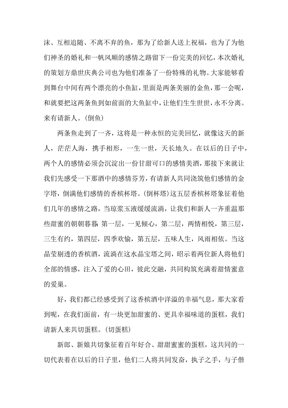 浪漫的婚礼主持词精选五篇_第3页