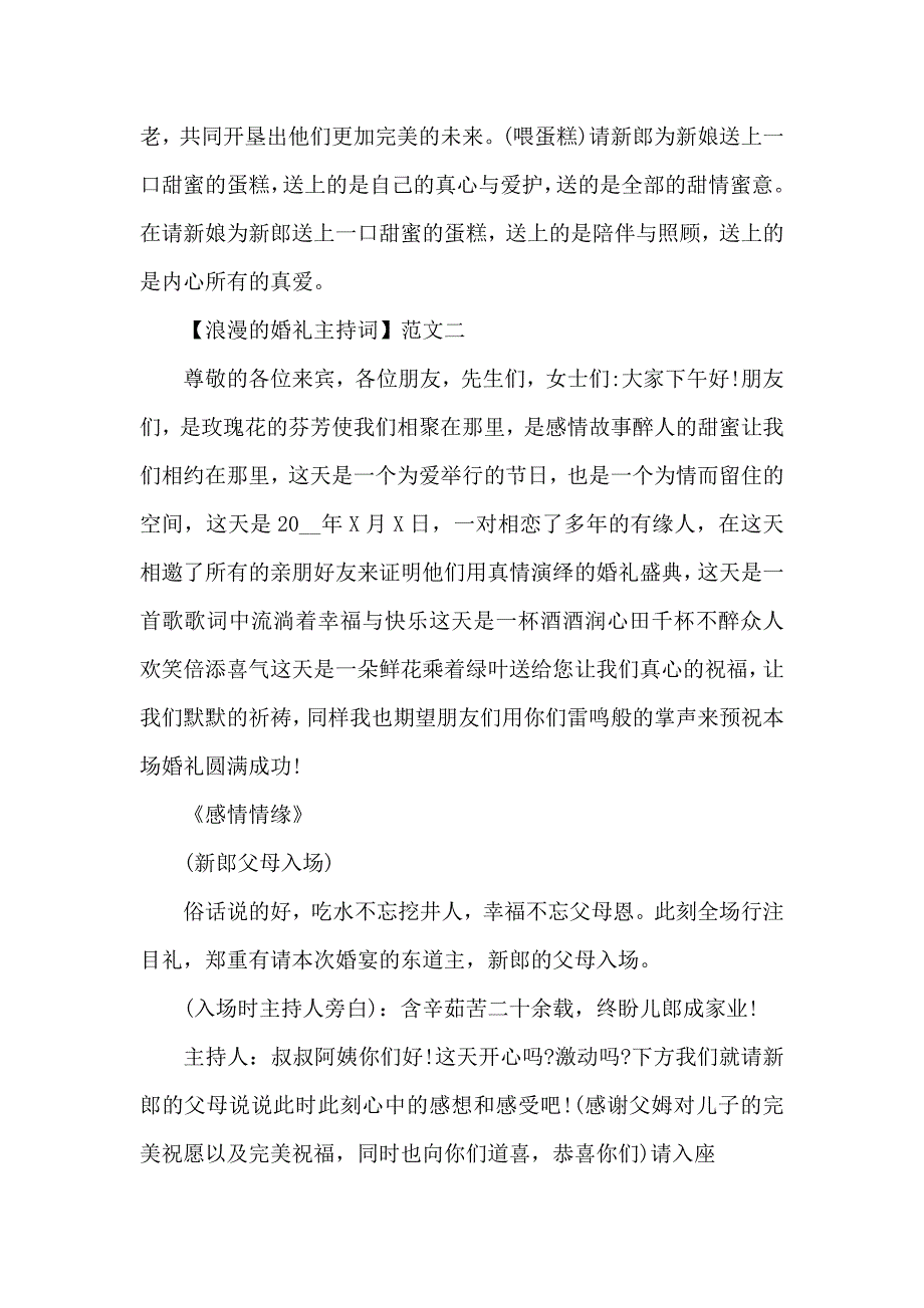 浪漫的婚礼主持词精选五篇_第4页