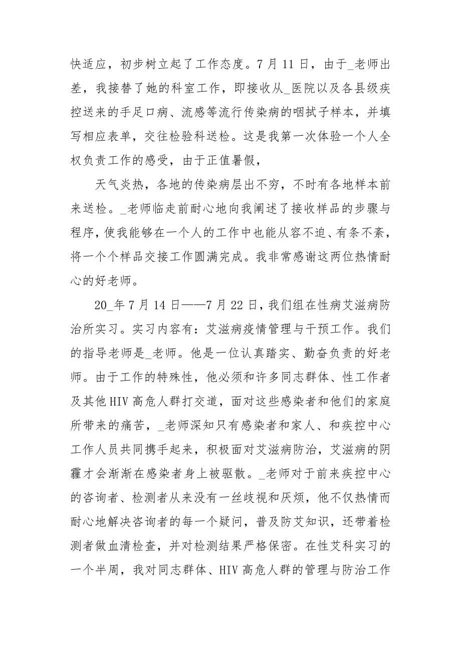 疾控实习个人总结_第5页