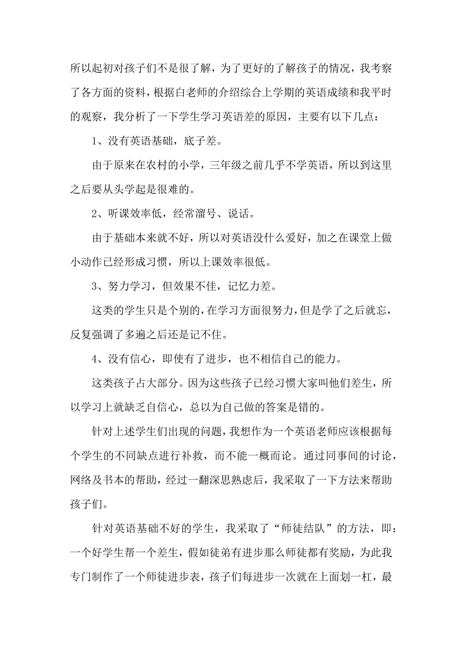 2020有关教师的个人年终工作总结模板五篇_第2页