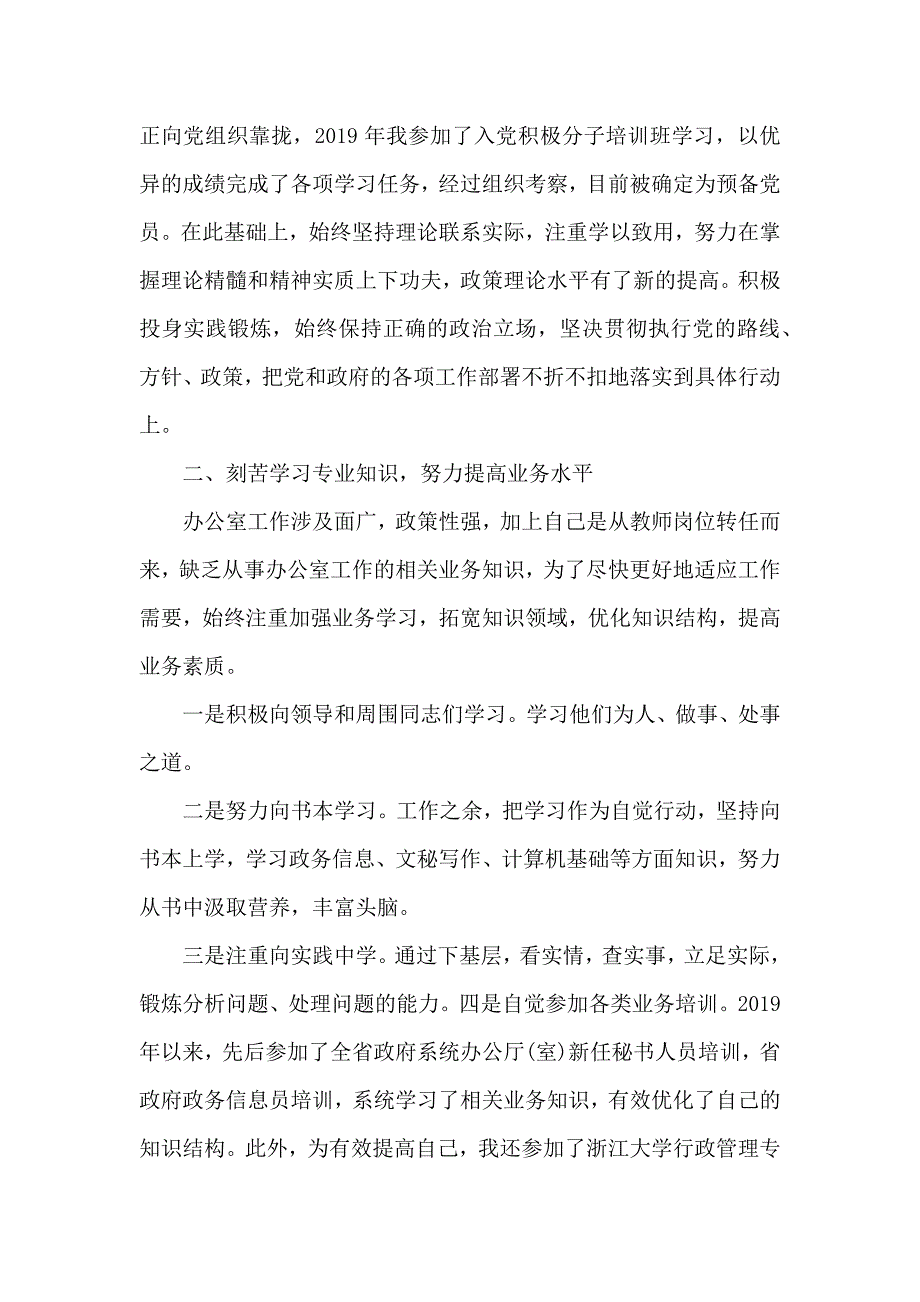 20xx年最新公务员个人工作总结范文精选多篇_第2页