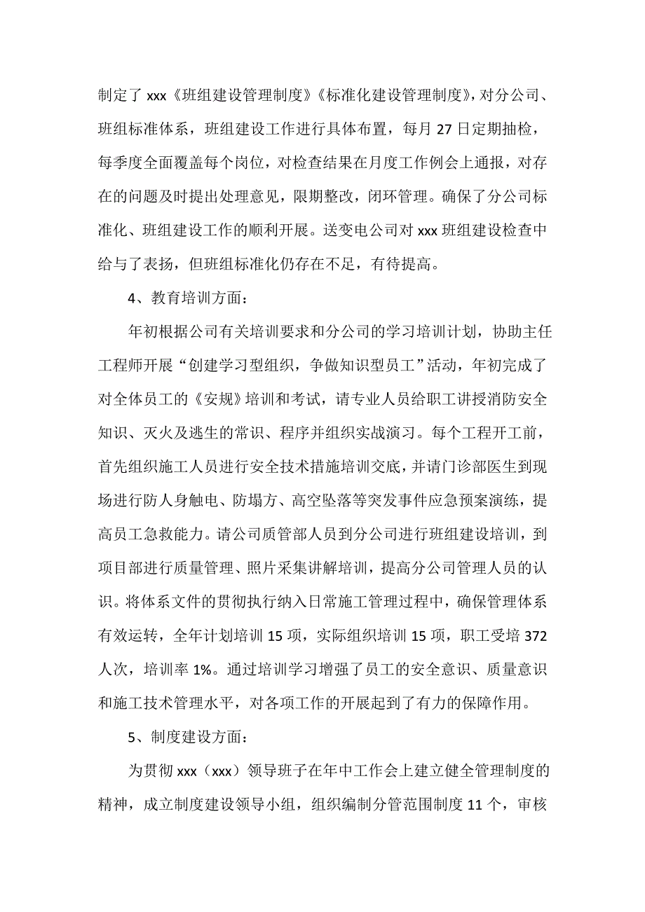 企业党员述职报告模板【三篇_第3页