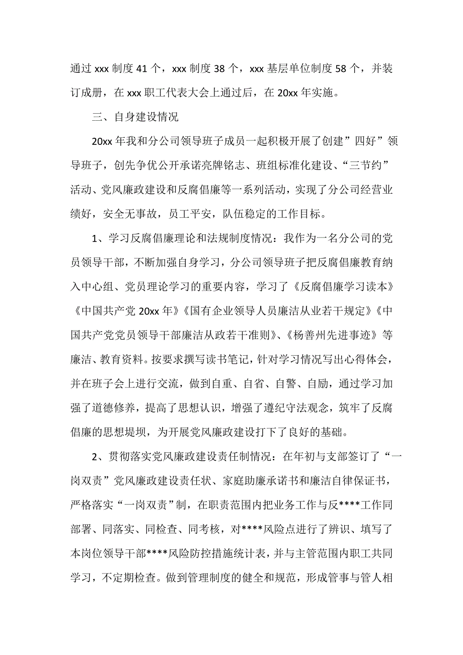 企业党员述职报告模板【三篇_第4页
