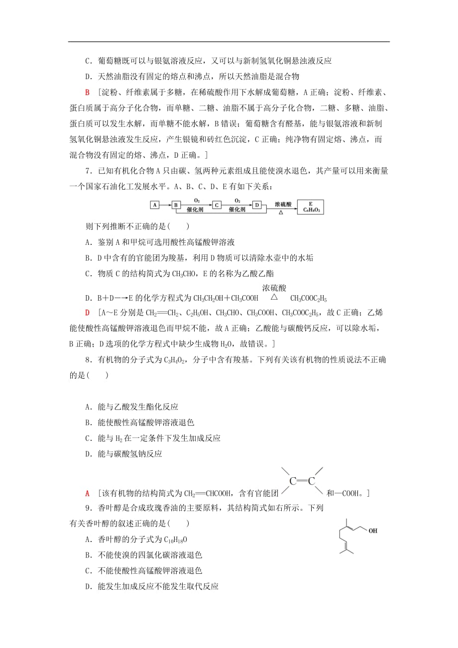 2021鲁科版高考化学一轮复习训练课时分层训练(三十)饮食中的有机化合物（含解析）_第3页