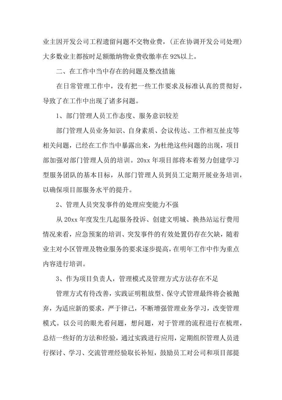 办公楼物业管理个人工作总结精选多篇_第5页