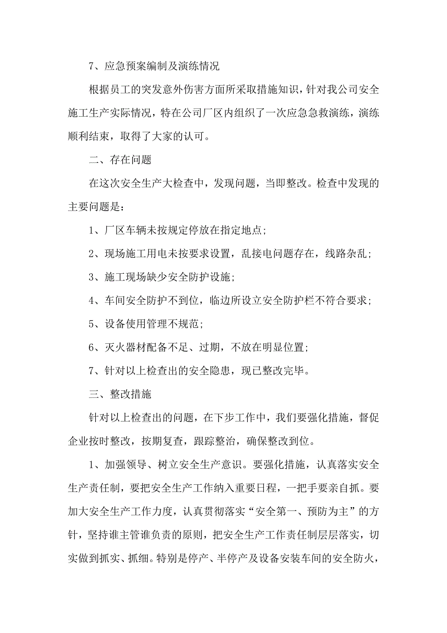 单位自查自纠整改报告范文精选5篇_第3页