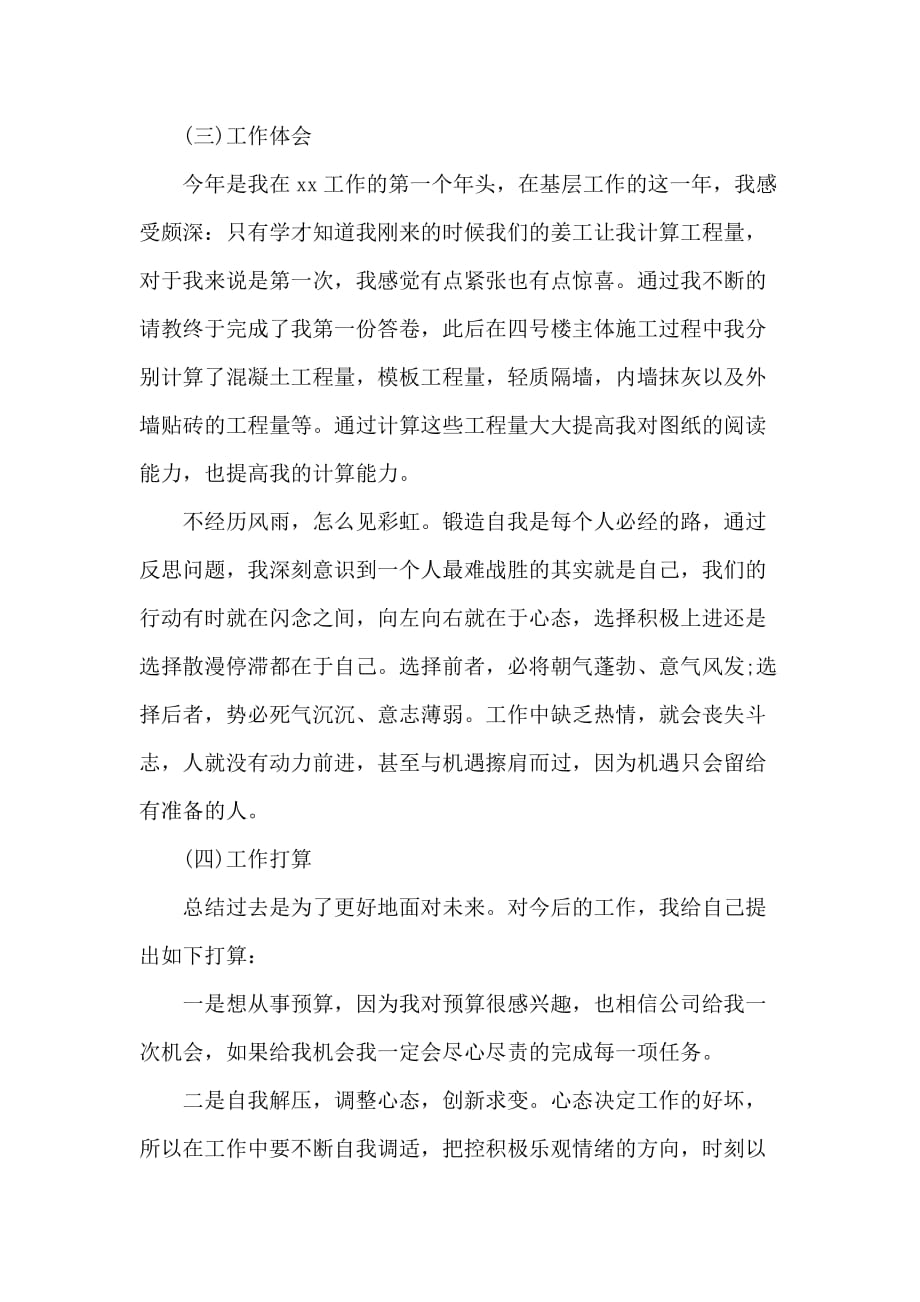 毕业生建筑行业实习心得总结_第2页