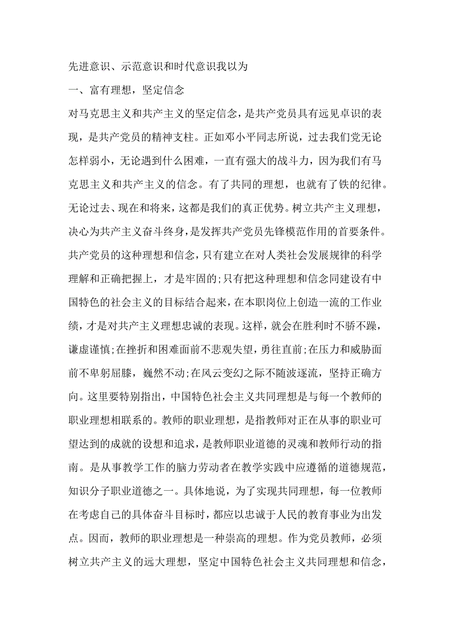 2019年教师党员党章学习心得体会（5篇）_第2页