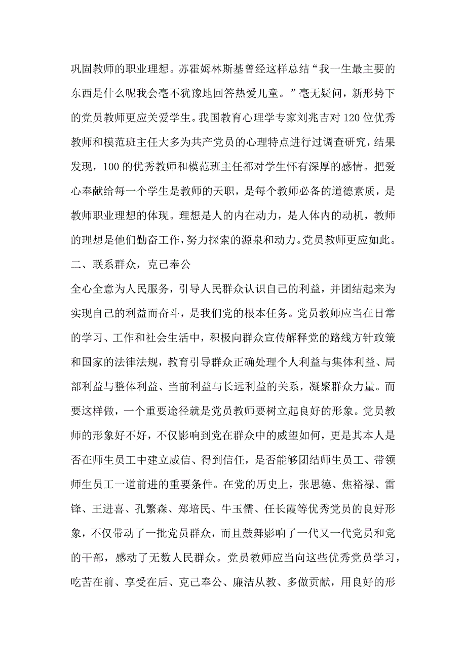 2019年教师党员党章学习心得体会（5篇）_第3页