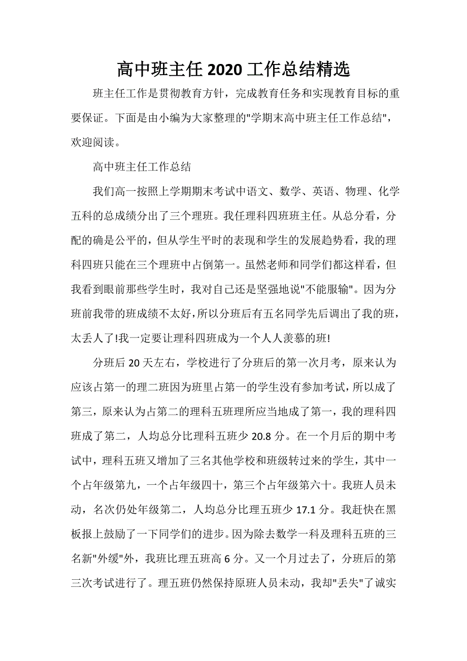 高中班主任2020工作总结精选_第1页