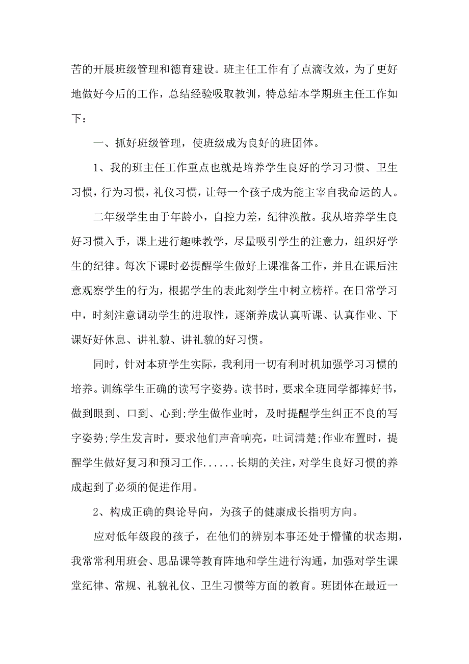 2020关于班级工作总结范文5篇_第4页