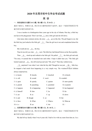 2020年广东省东莞市初中生毕业考试试题（教师版含答案）