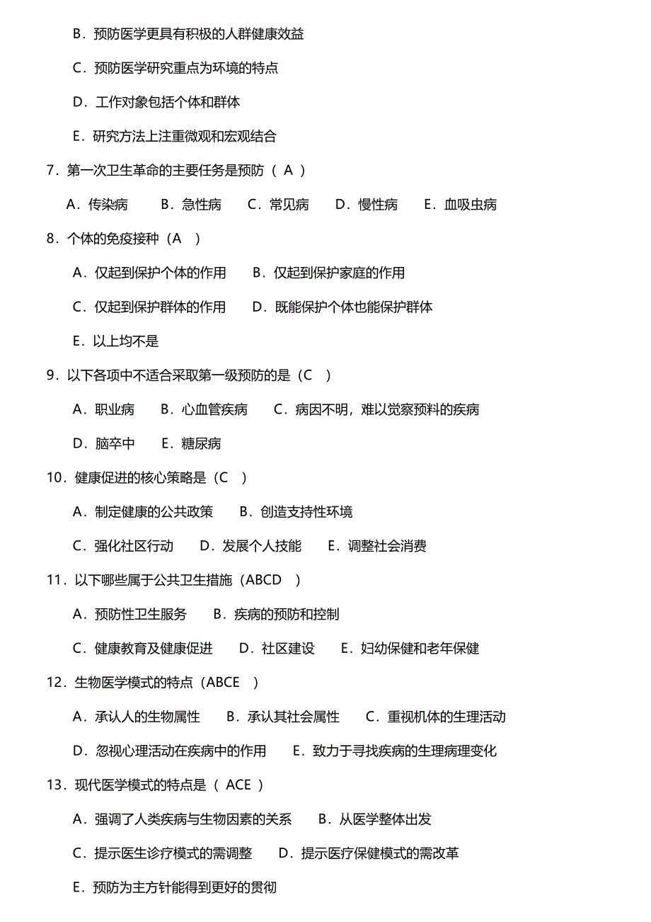 预防医学试的题库及答案 .doc_第2页