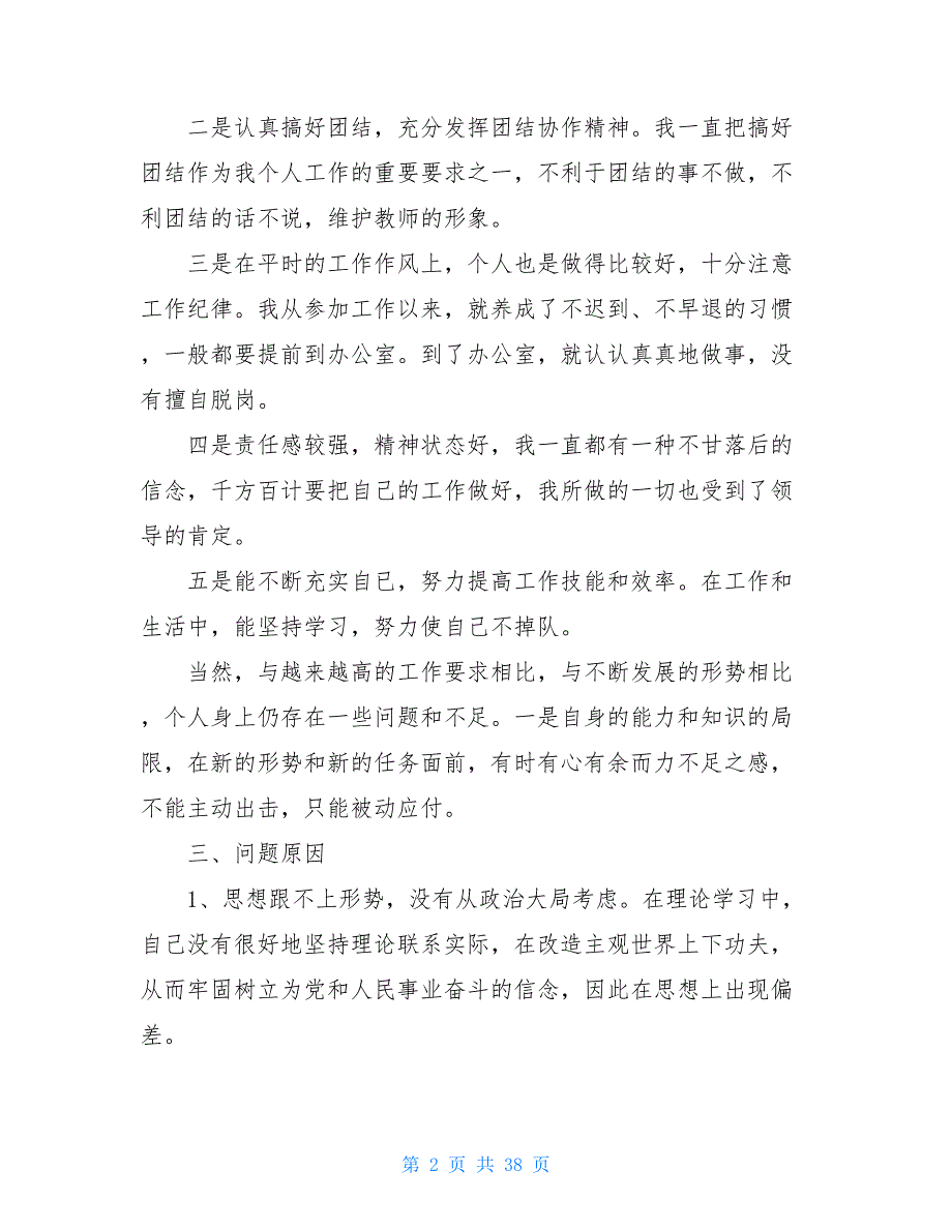 作风纪律方面9篇2021-2021机关基层干部纪律作风整顿个人自查报告（研讨发言_第2页