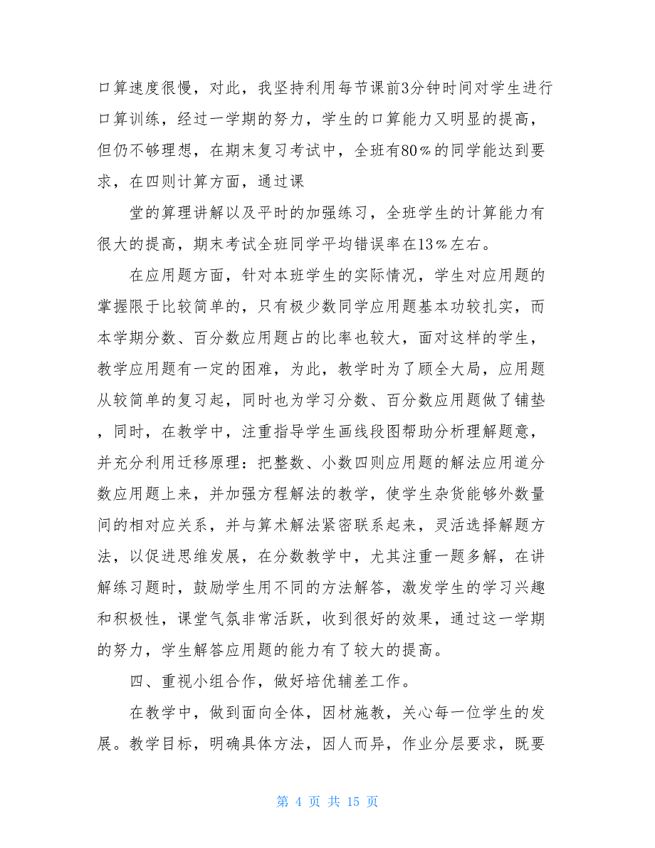 六年级数学第二学期工作总结六年级第二学期数学_第4页