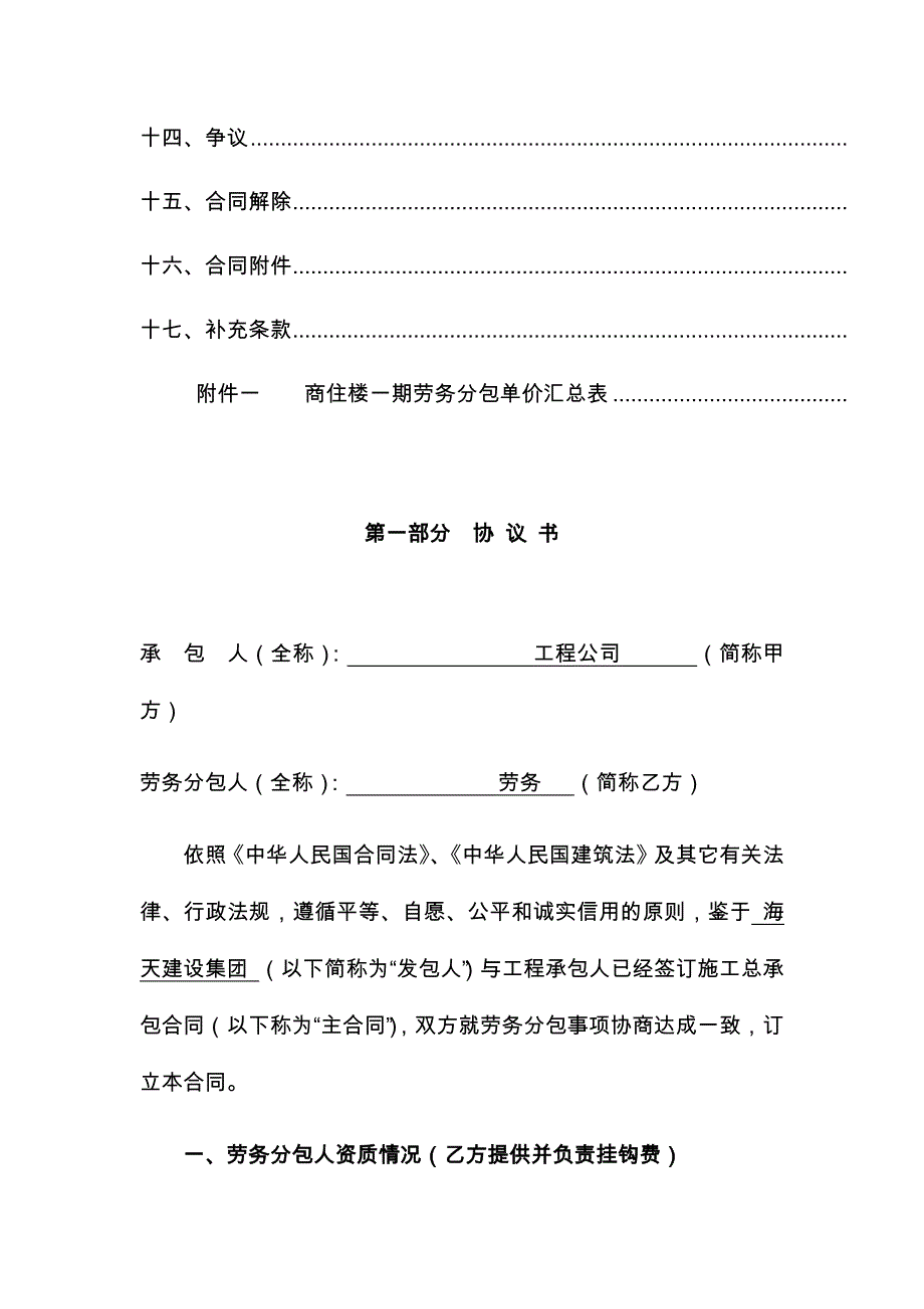 劳务工程分包施工协议书范本_第4页