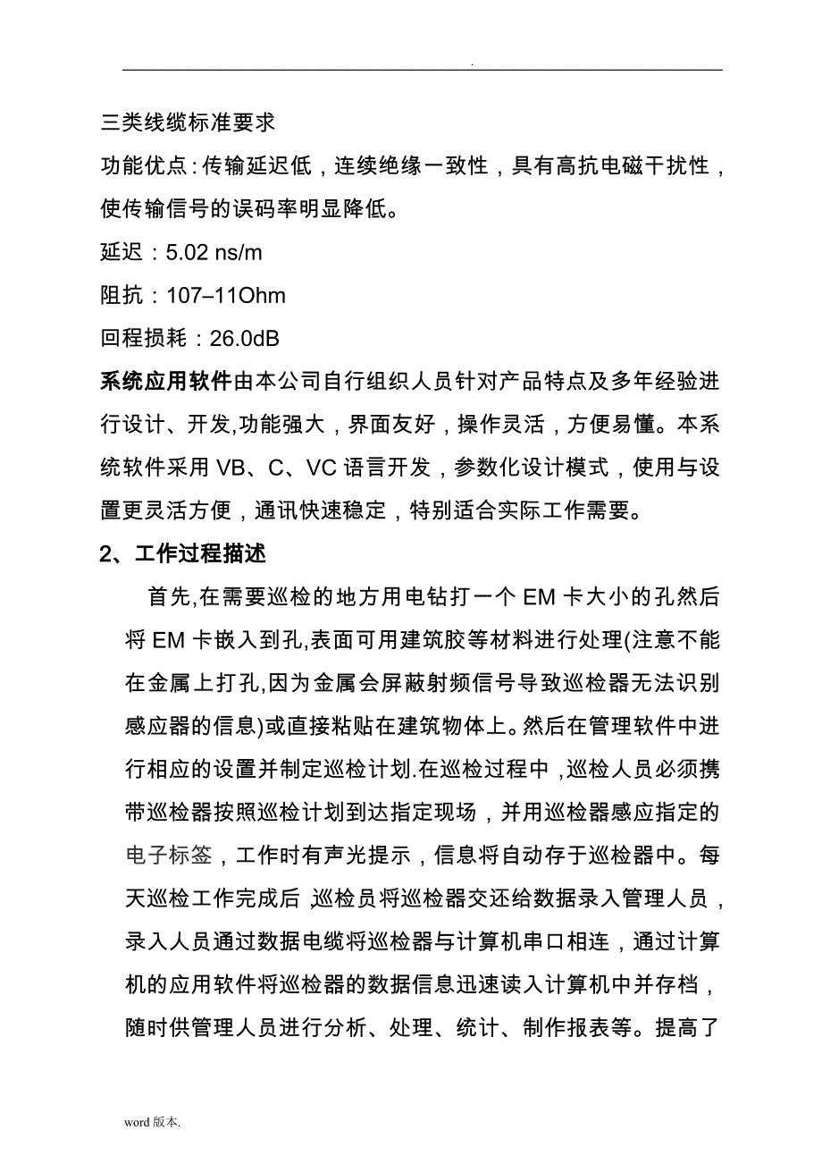 保安巡逻巡检系统管理方案说明_第3页