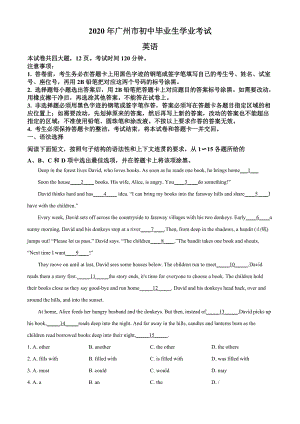 2020年广东省广州市中考英语试题（教师版含解析）