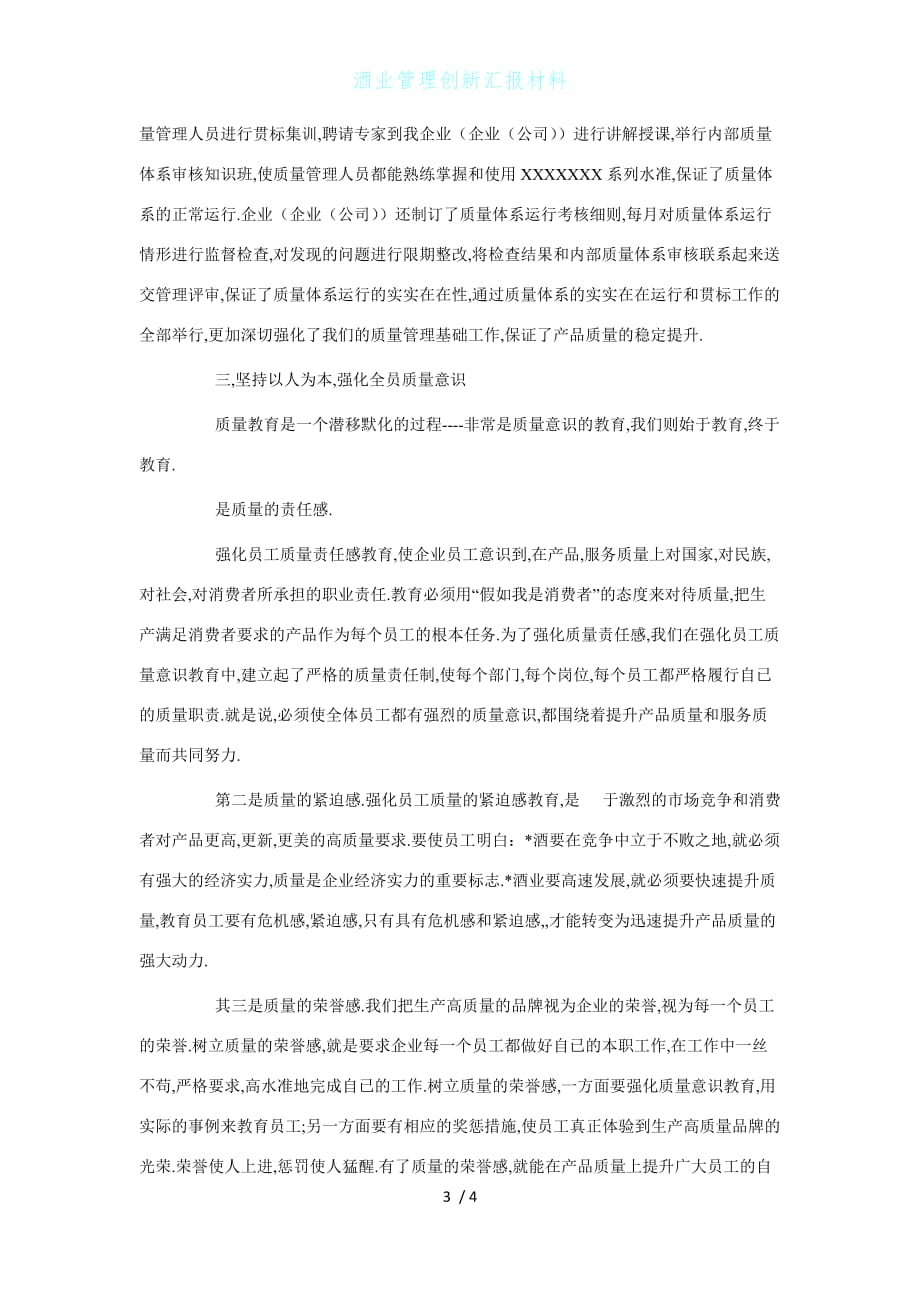 酒业管理创新汇报材料1_第3页