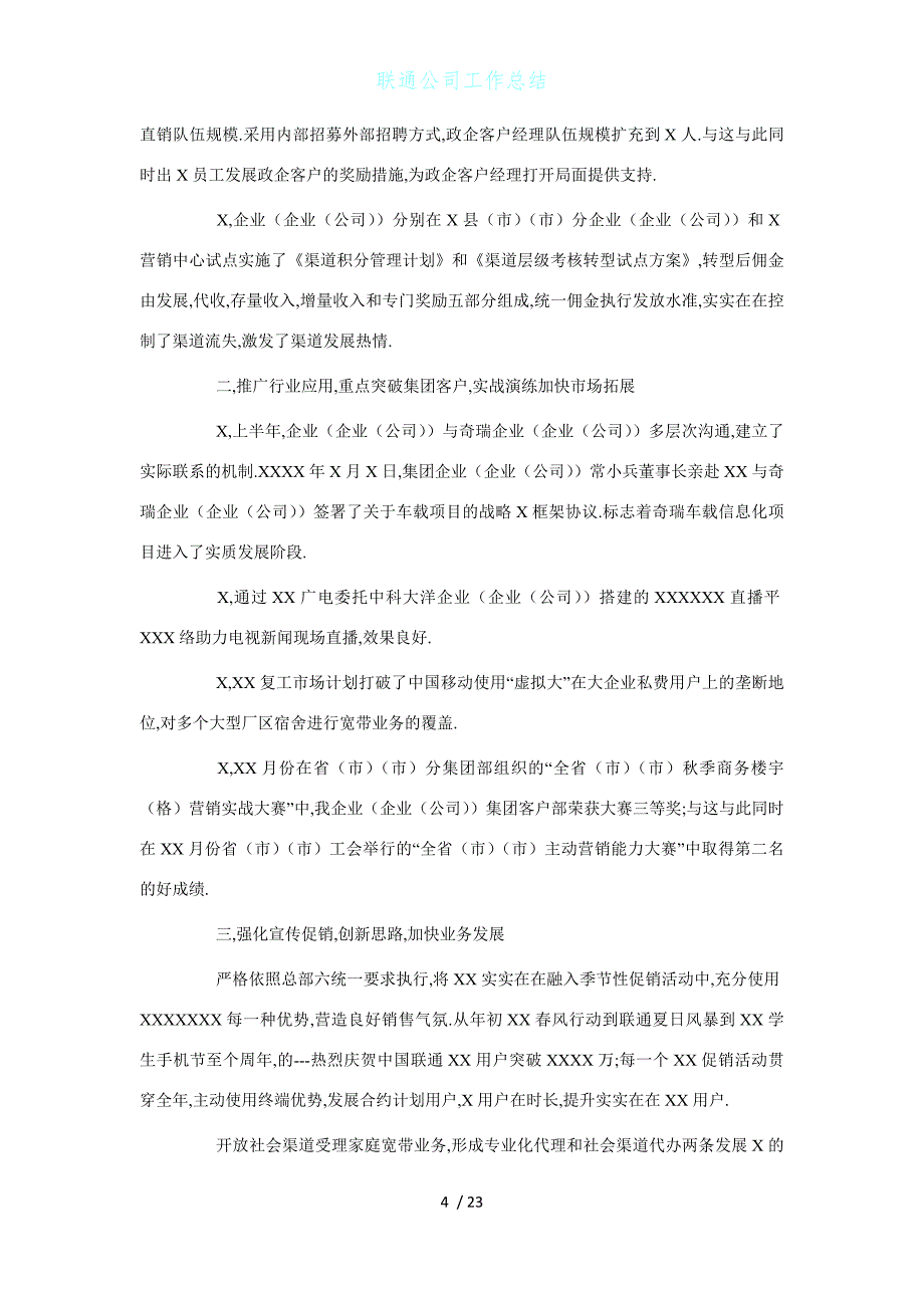 联通公司工作总结1_第4页