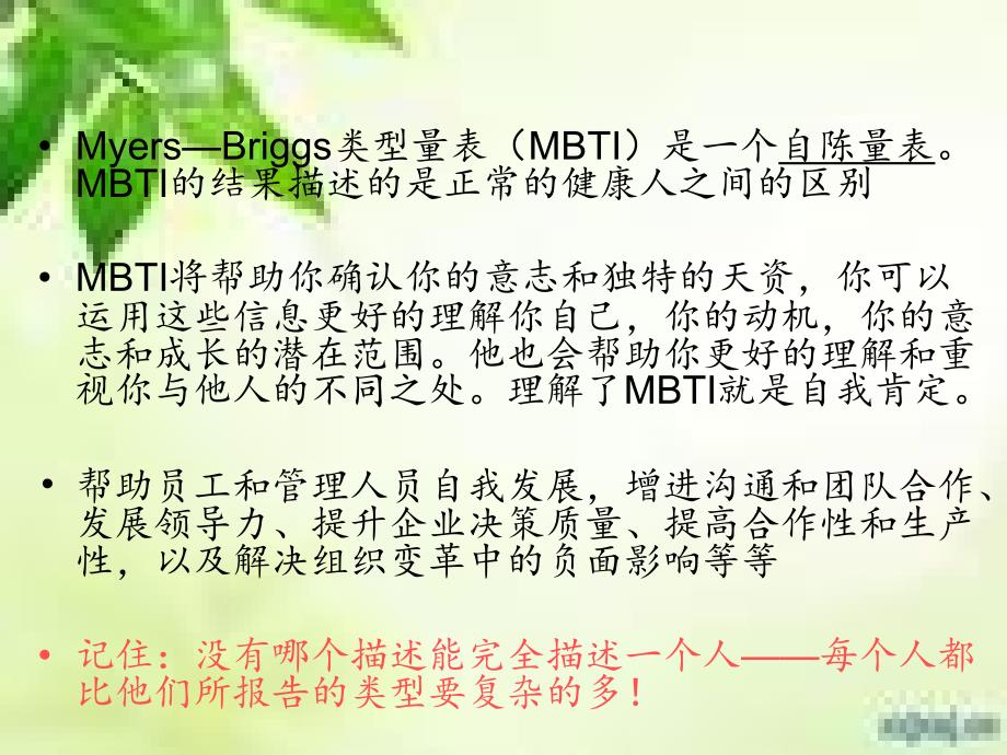 [精选]MBTI量表培训_第3页