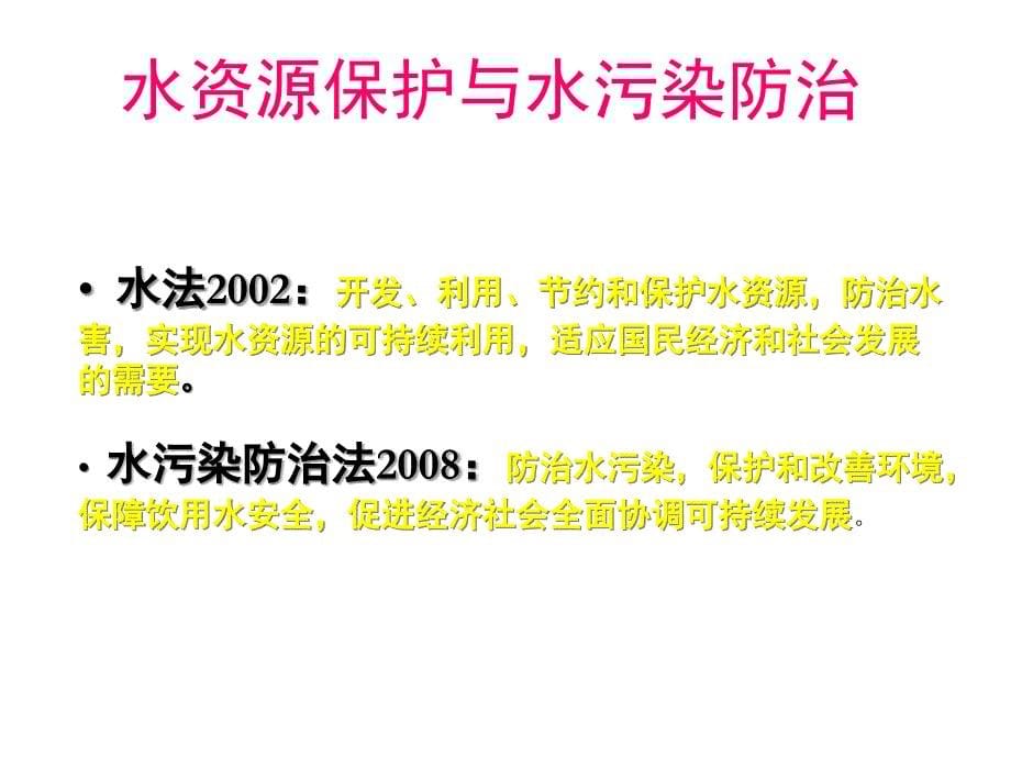 [精选]关于水资源保护标准化的思考_第5页