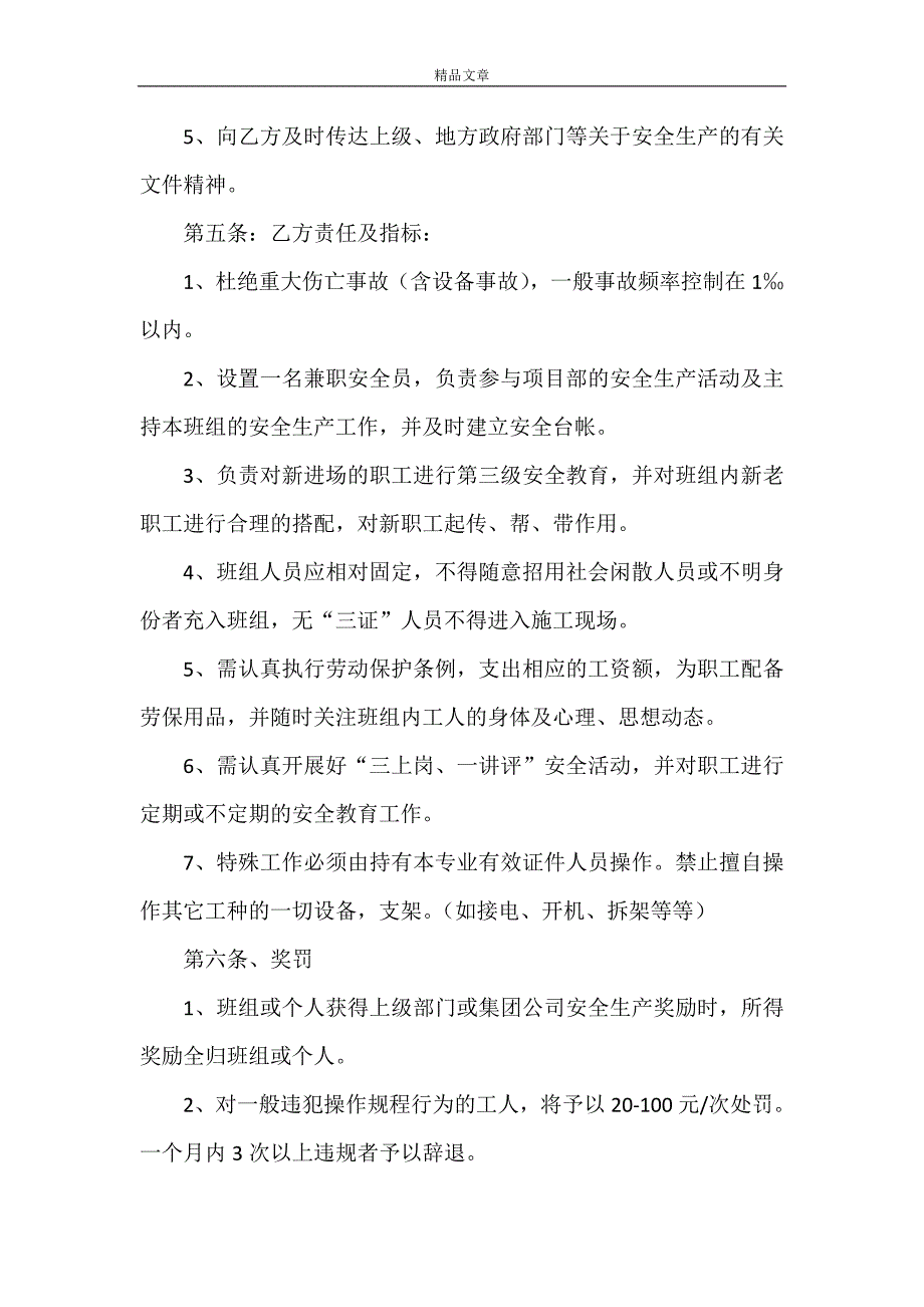 《HES目标责任书》_第2页