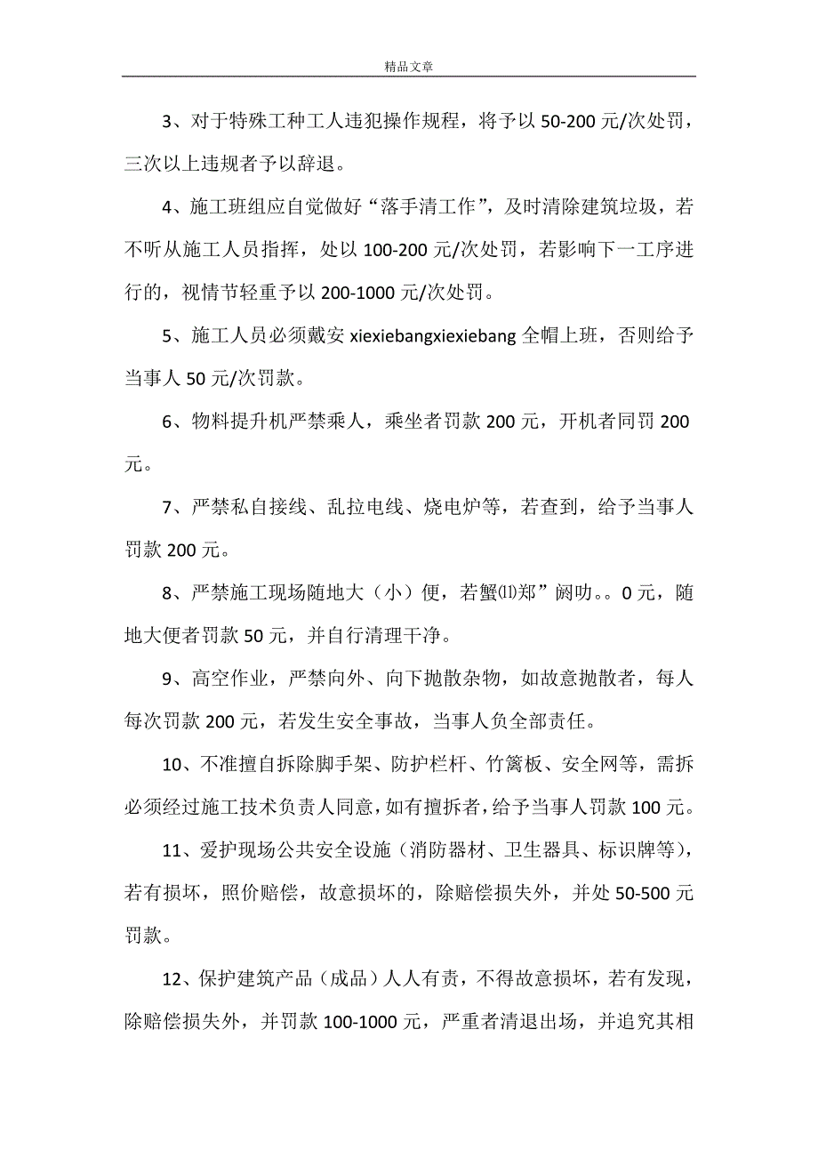 《HES目标责任书》_第3页