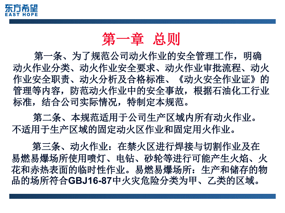 [精选]动火作业安全规范课程_第4页