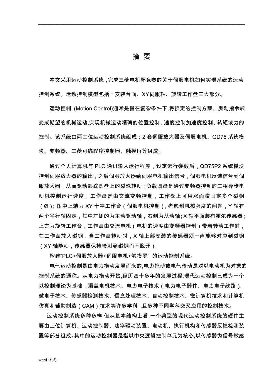 基于PLC变频器触摸屏的伺服运动控制的设计说明_第3页