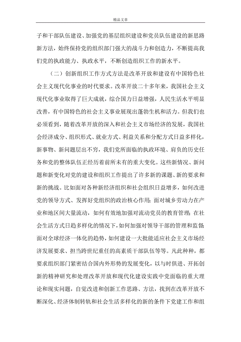 《关于创新组织工作方式方法的思考》_第2页