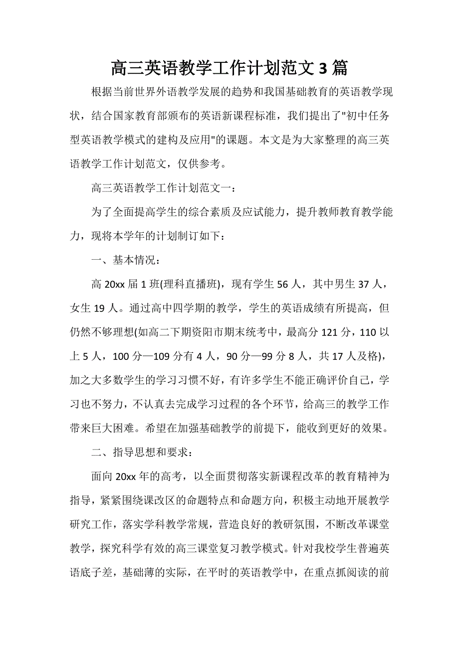 高三英语教学工作计划范文3篇_第1页