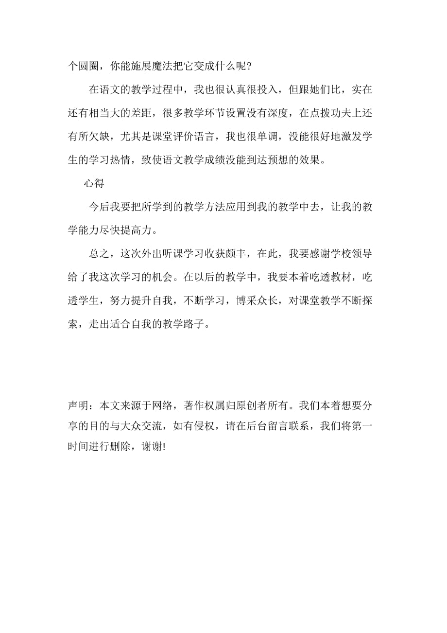 教师听课学习心得体会_第3页