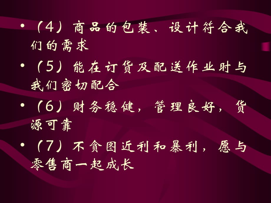 [精选]供应商管理规范培训教材_第5页