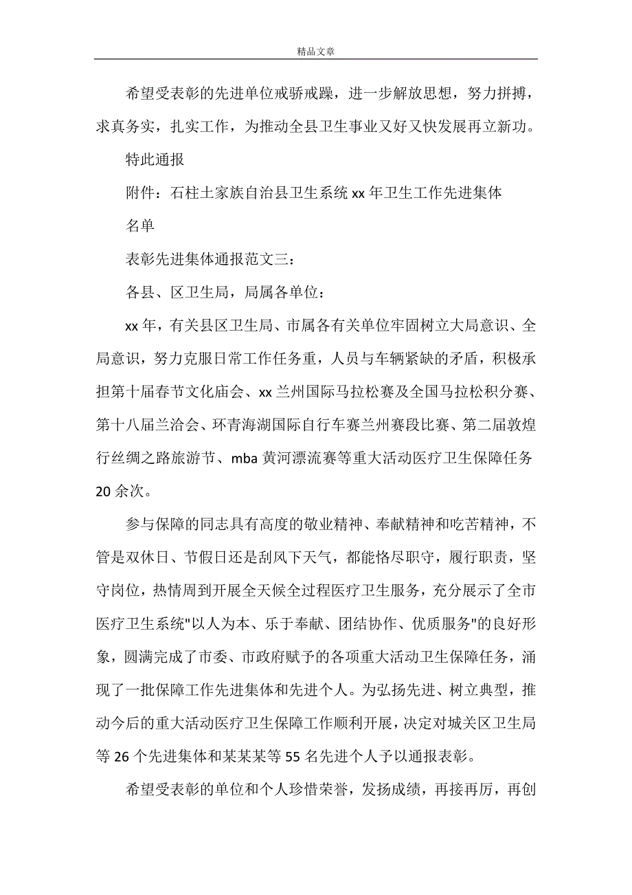 《2021年度先进集体、个人表彰通报》_第3页