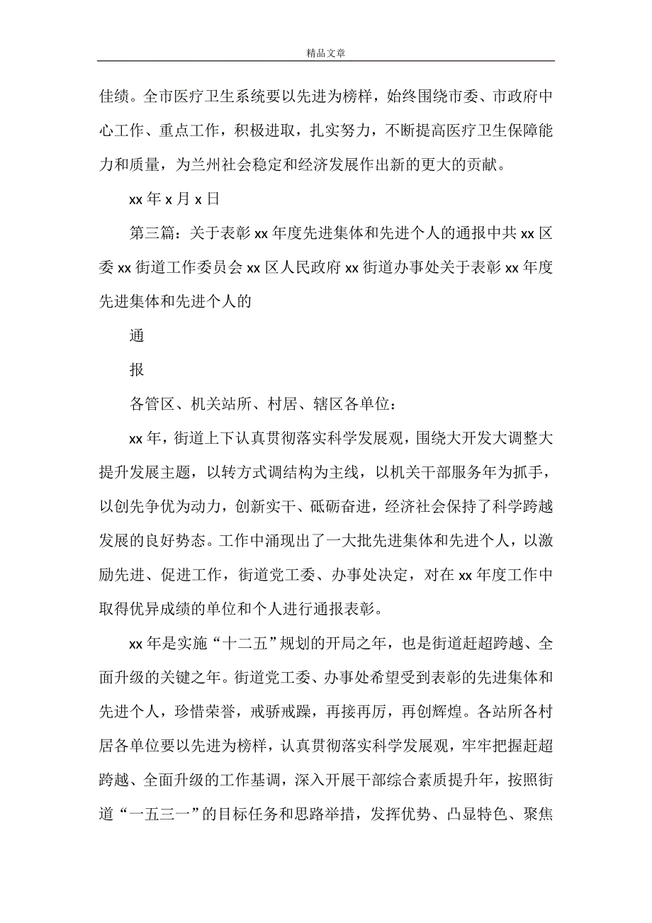 《2021年度先进集体、个人表彰通报》_第4页