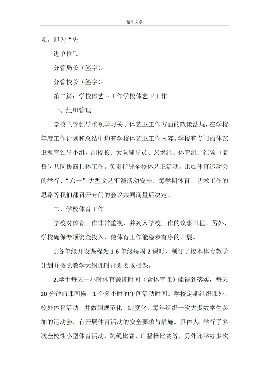 《2021年学校体卫艺工作目标责任书》_第3页