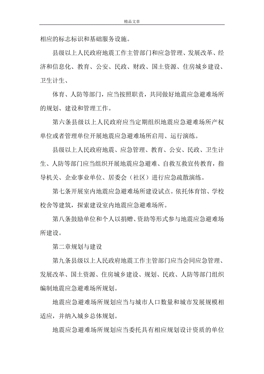 《乡镇应急避难场所维护管理制度》_第3页