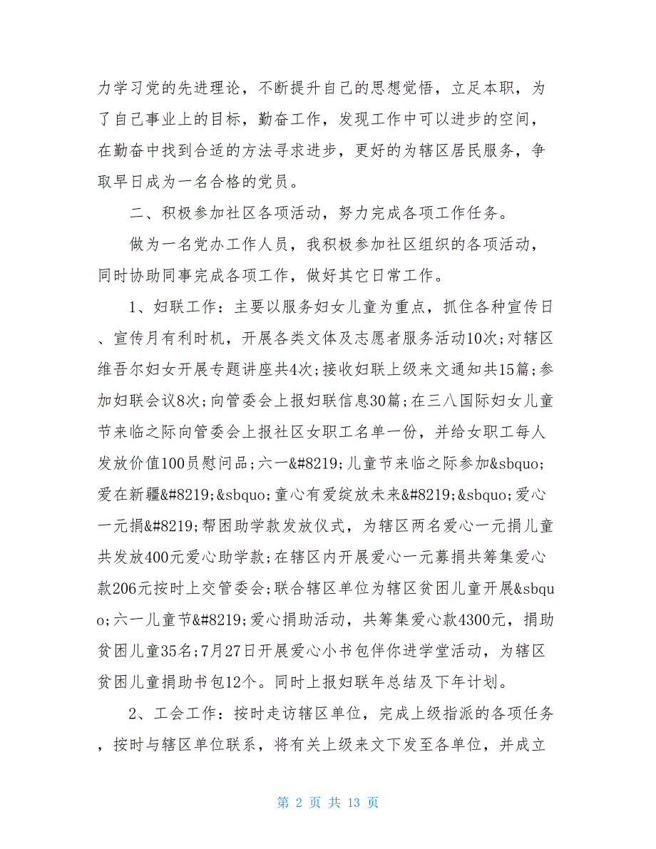 社区成员试用期工作总结20XX班子成员工作总结_第2页