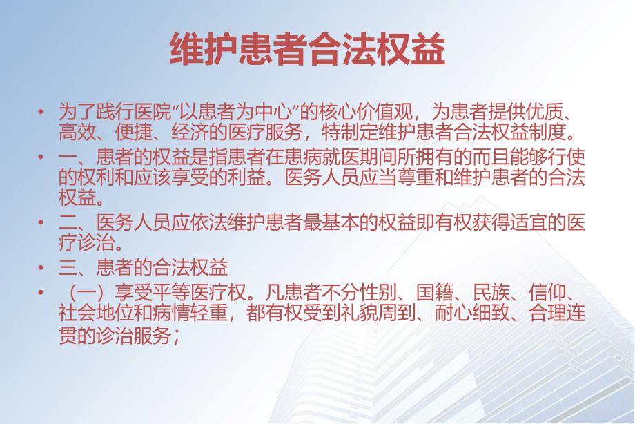 [精选]如何保护患者合法权益、知情同意及告知制度相关知识培训_第2页